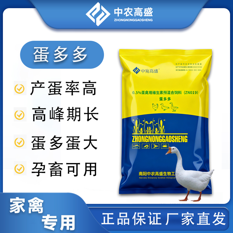 【蛋多多】鸡鸭鹅家禽专用防软壳增蛋孕畜可用
