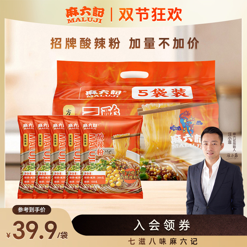 麻六记【袋装酸辣粉】加量不加价早餐夜宵方便速食解馋小食川渝汤粉
