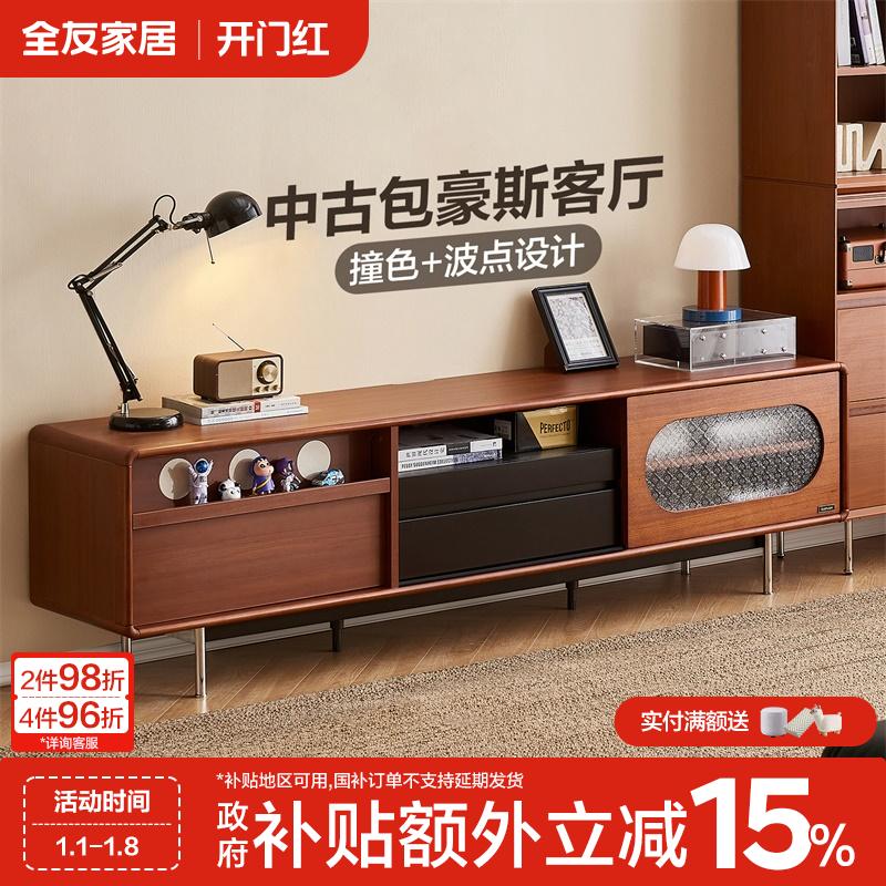 全友家居中古风包豪斯电视柜收纳储物柜一体客厅茶几电视机柜组合