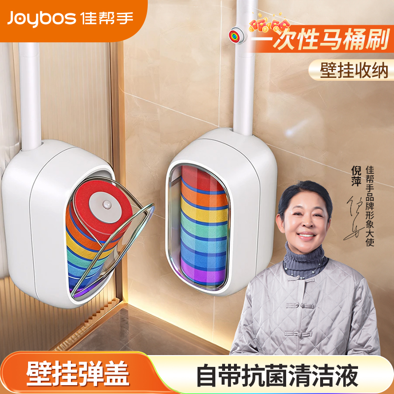 【倪萍推荐】佳帮手家用壁挂式一次性马桶刷360°无死角卫生间厕所刷