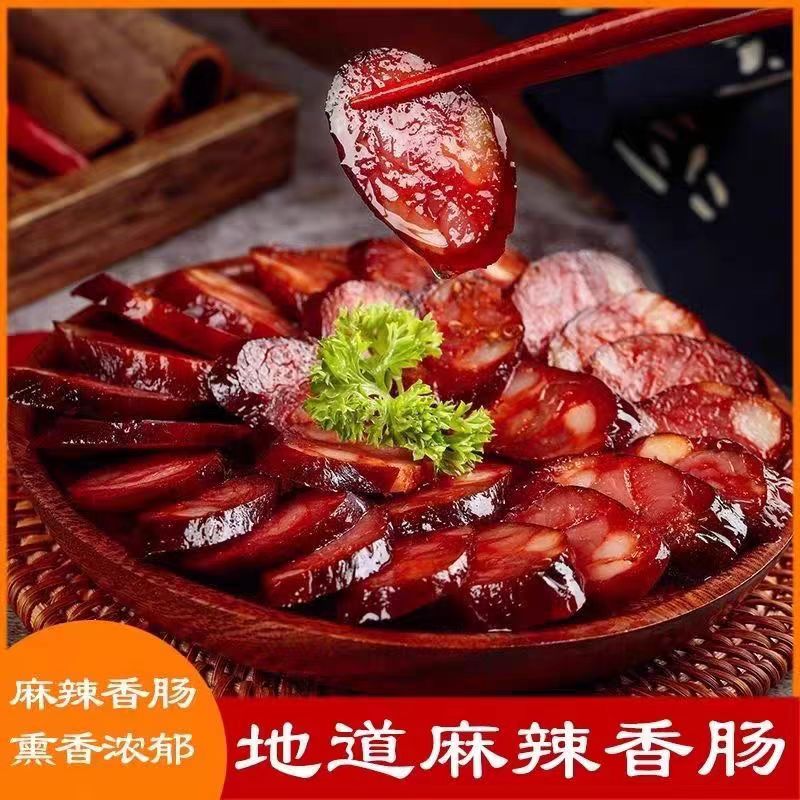 【香肠】正宗重庆四川烟熏麻辣香肠烟熏五香香肠手工腊肠特产腊味