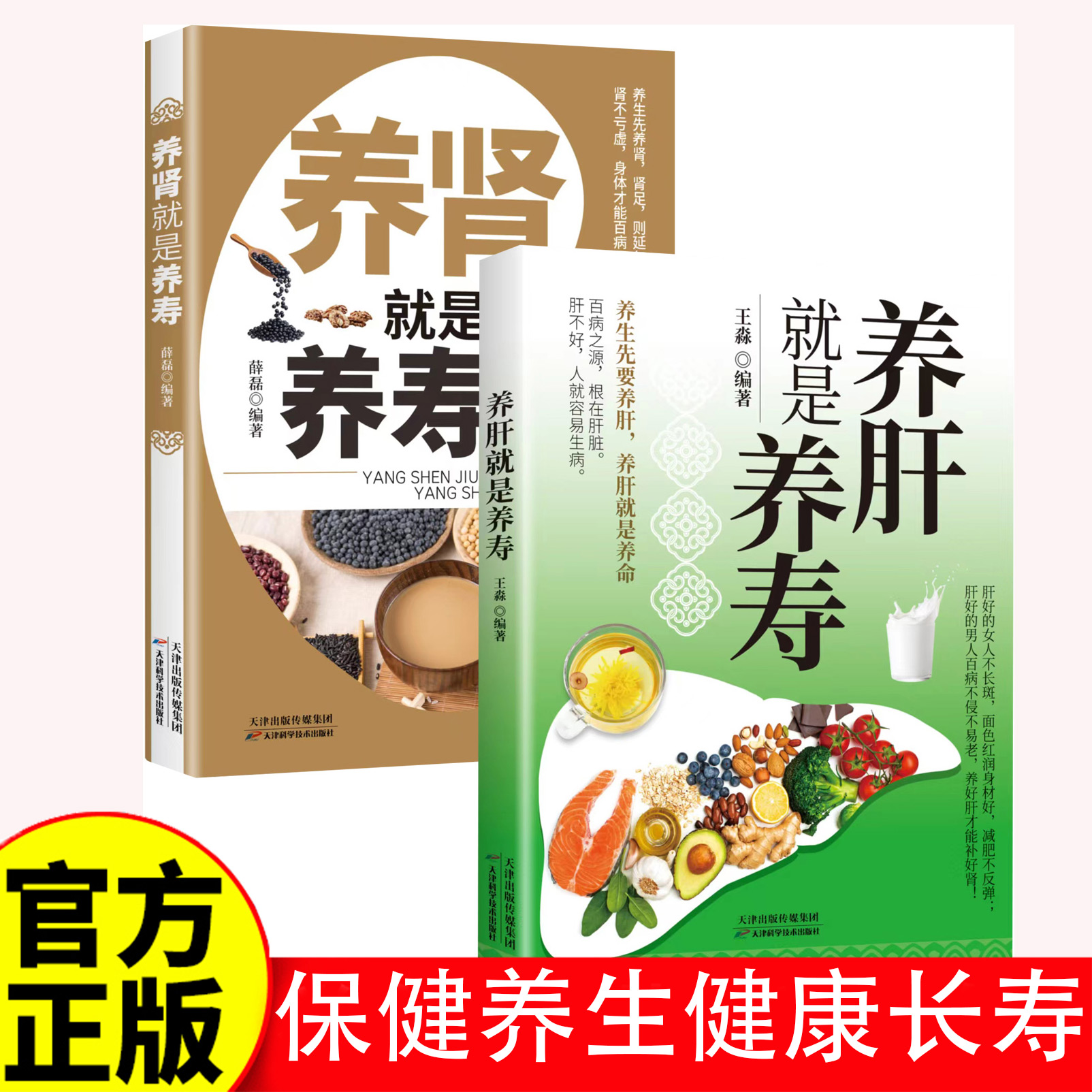 养肾护肾书籍保健养生书肝肾书籍大全食疗食谱养肾就是养寿养生