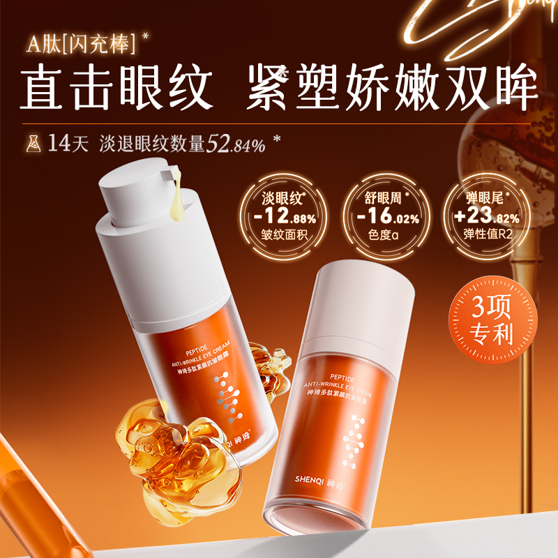 【年终钜惠】贵妇升级款 神琦多肽紧颜抗皱眼霜 紧致舒缓保湿h
