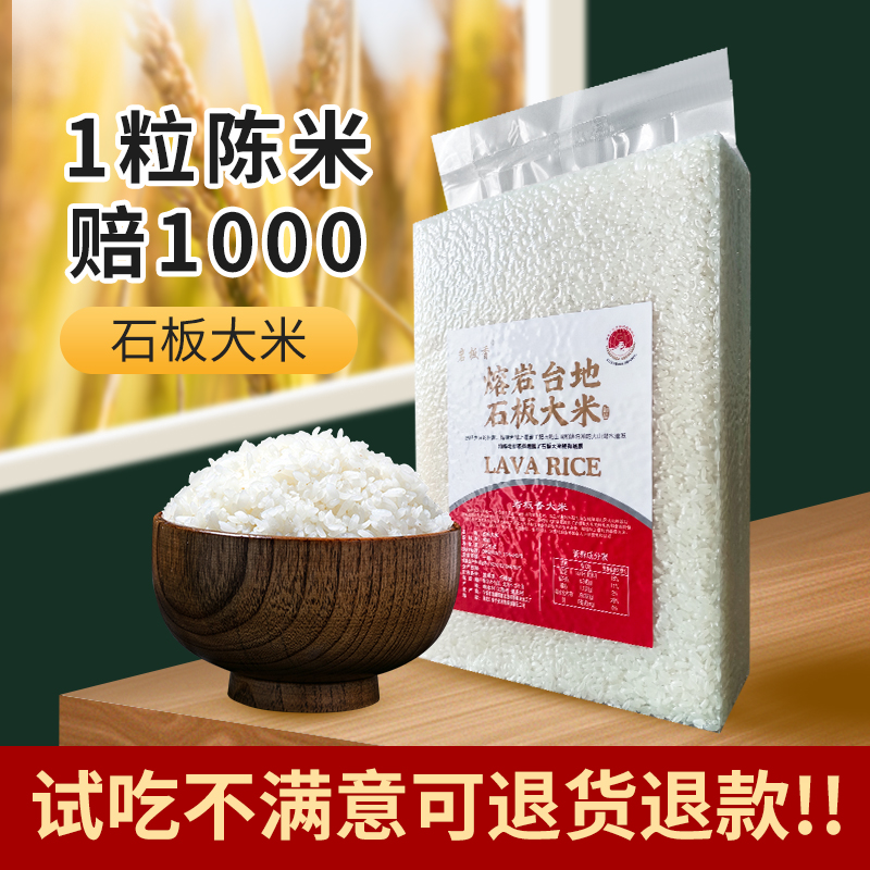 24年响水石板稻香米镜泊湖火山岩生态米2.5公斤A1