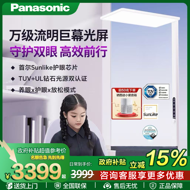 松下适阅3000学习护眼大路灯紫光芯片全光谱紫光补强学生护眼台灯