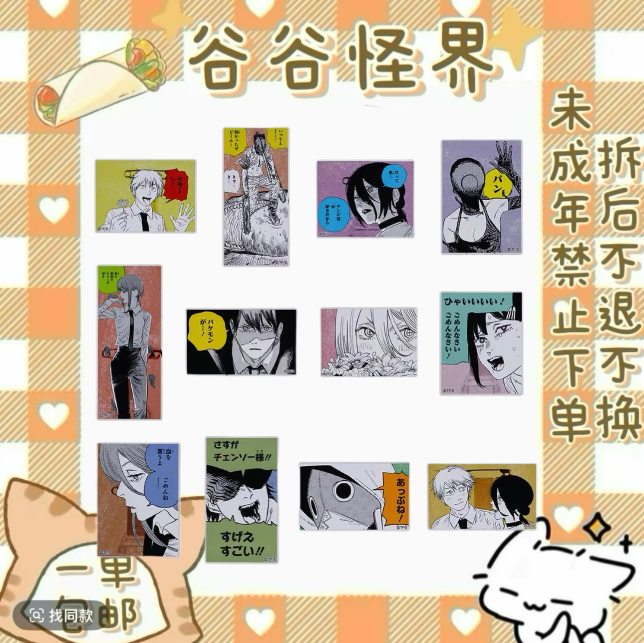 【电锯人】JS原画亚克力方吧唧（盲盒代拆）