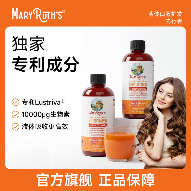 【官方正品】液体复合维生素多维饮pro头发保健品生物素