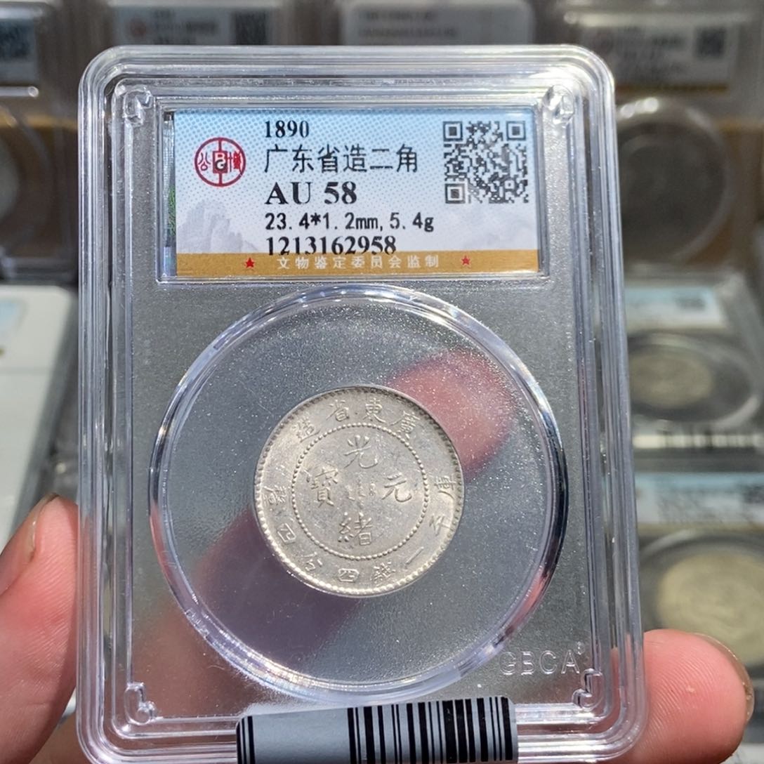 银大头精选。广东光绪两角龙2958