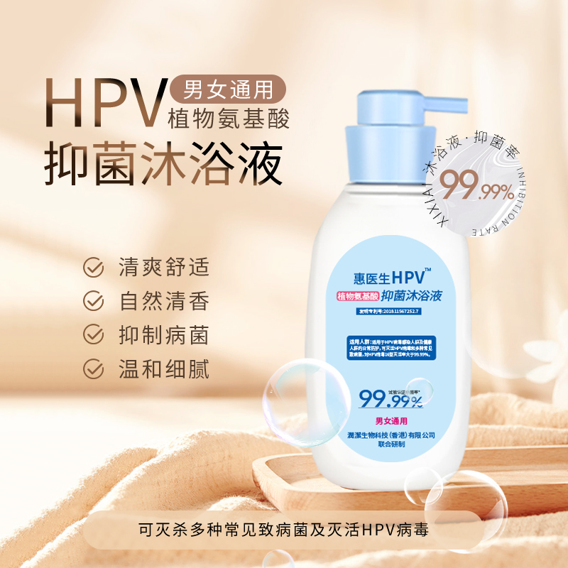 惠医生HPV植物氨基酸抑菌沐浴露液IgY抗体亲肤防护温和清洁