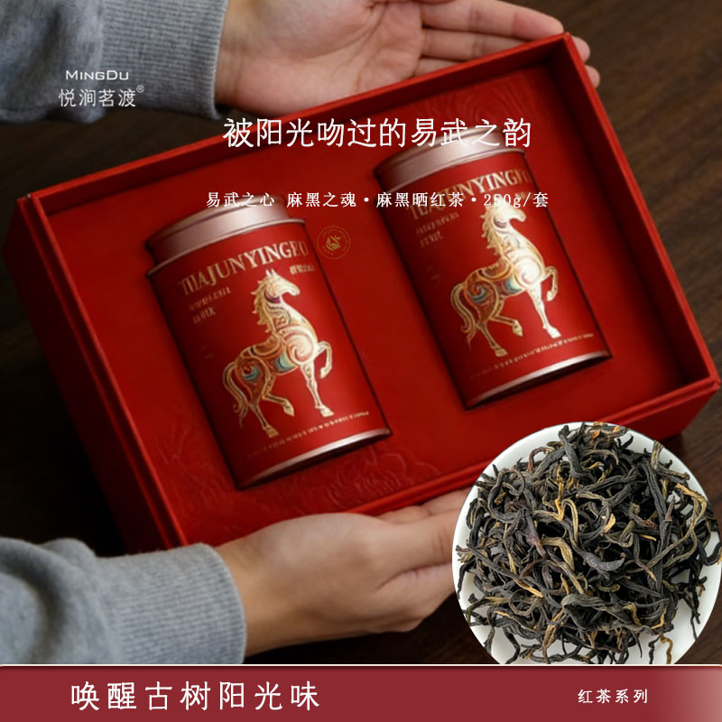云南易武麻黑晒红滇红茶蜜香围炉煮茶礼盒装茶叶高端礼品