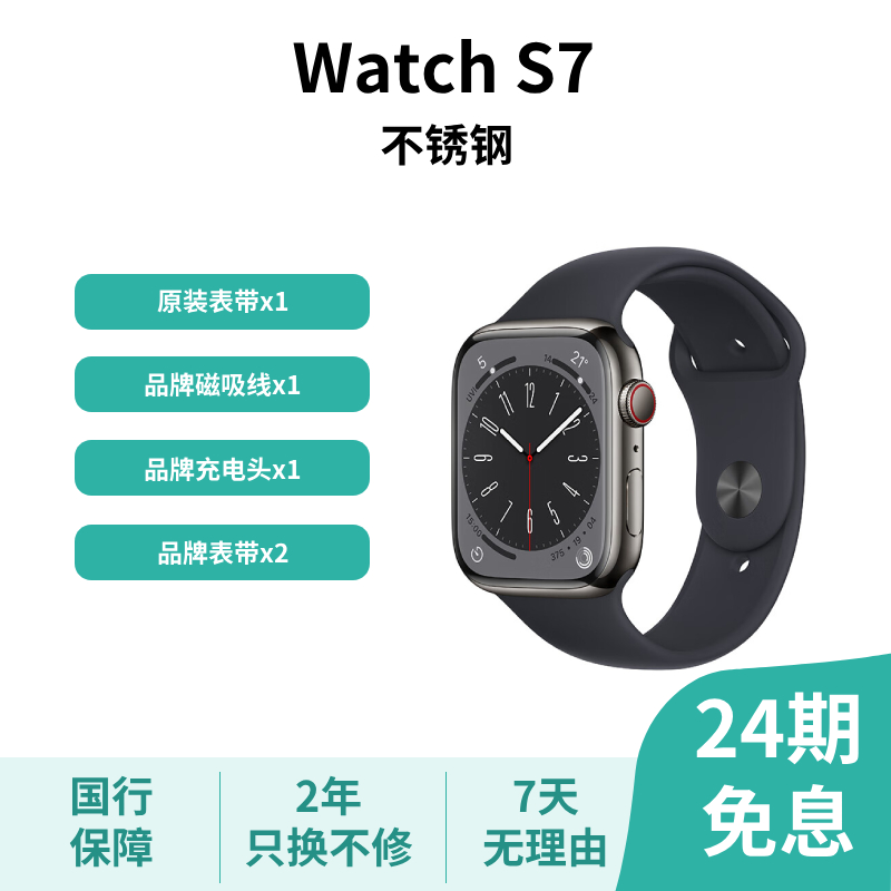 准新品 Apple/苹果 Watch S7 不锈钢 蜂窝版 多功能手表 24期免息