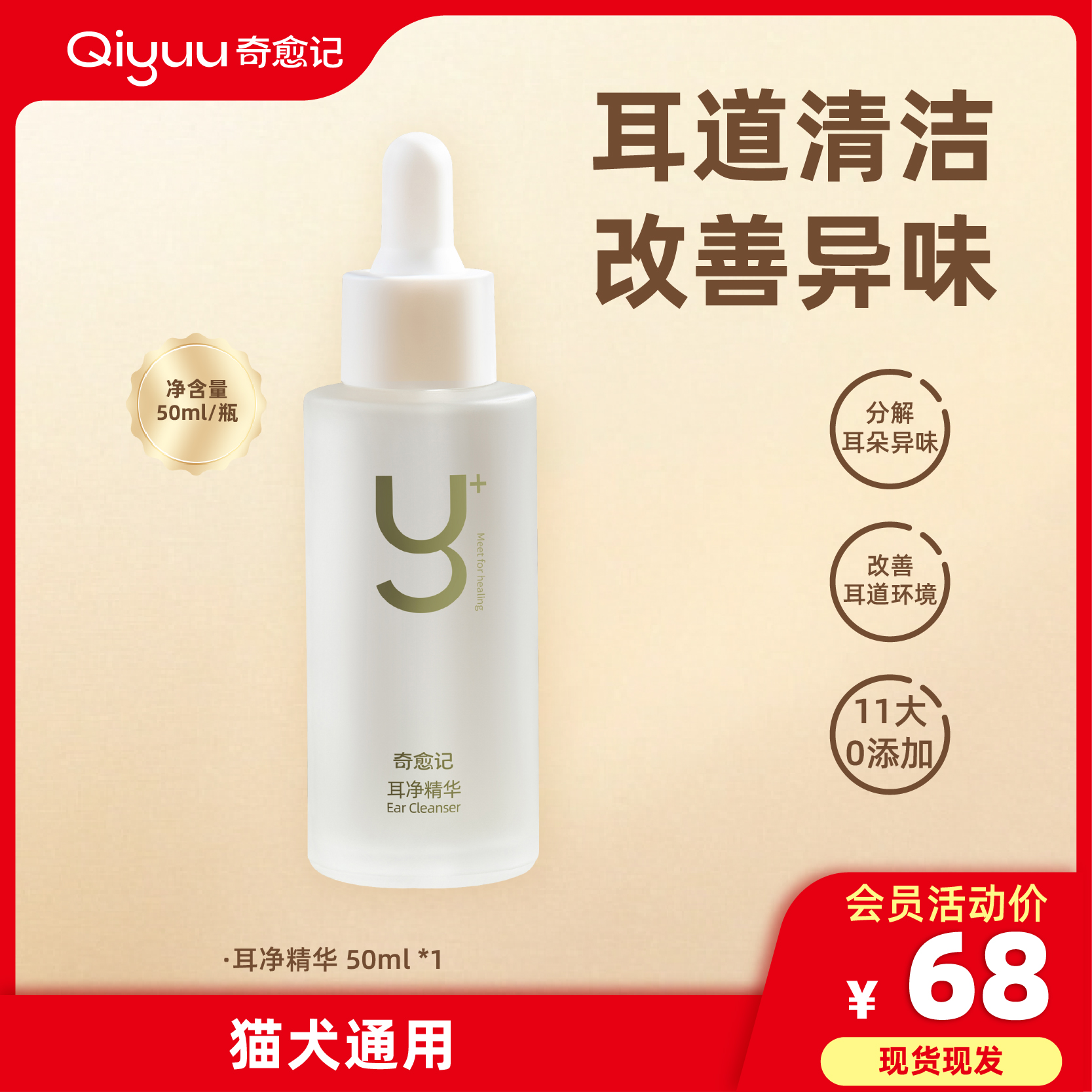 【奇愈记】毛绒绒狗狗猫咪滴耳液通用宠物耳朵清洁液洗耳液耳净精华