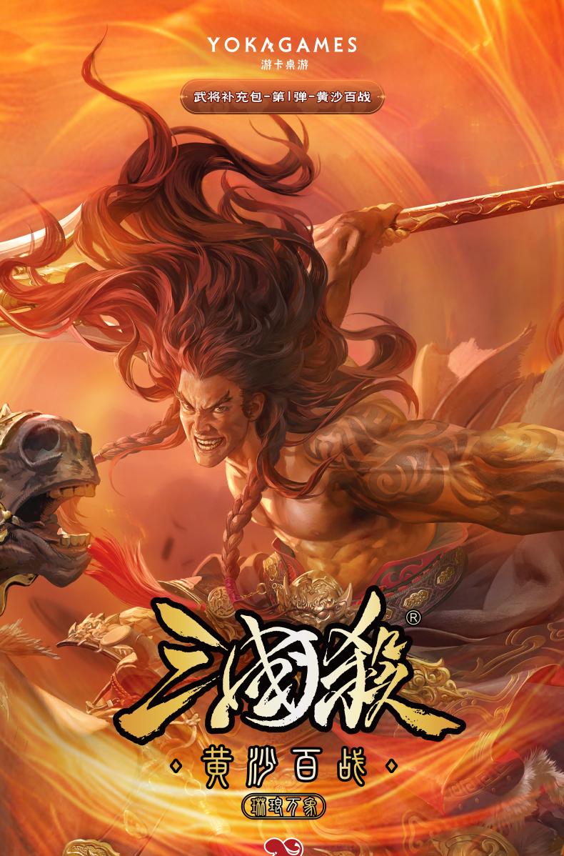 【黄沙百战穿金甲】三国杀琳琅万象：黄沙百战 卡牌盲盒代拆