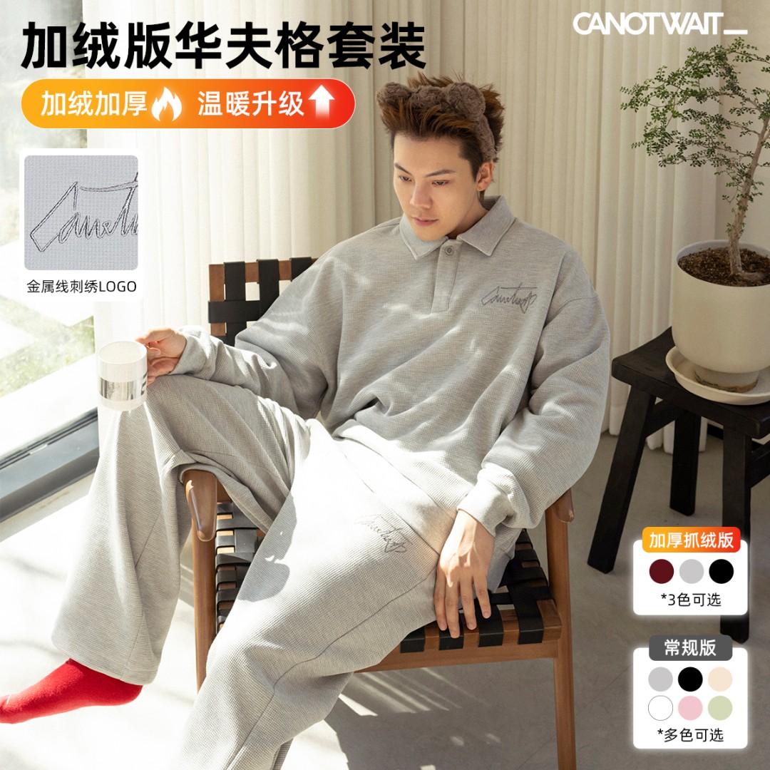 陈伟霆套装CANOTWAIT_秋冬穿搭老钱风居家休闲刺绣logo华夫格套装