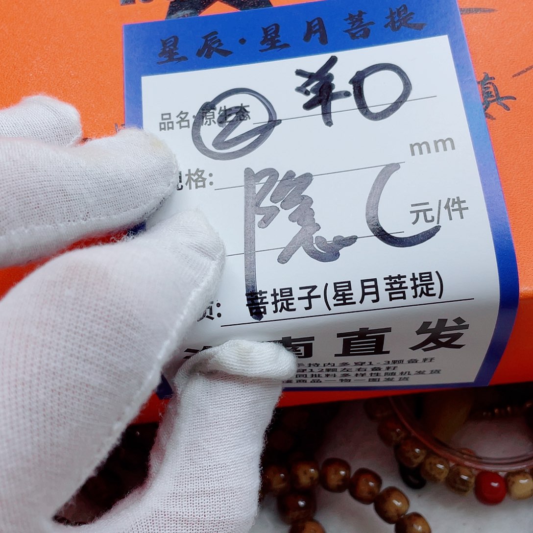 手串星月菩提9ppppppppppp