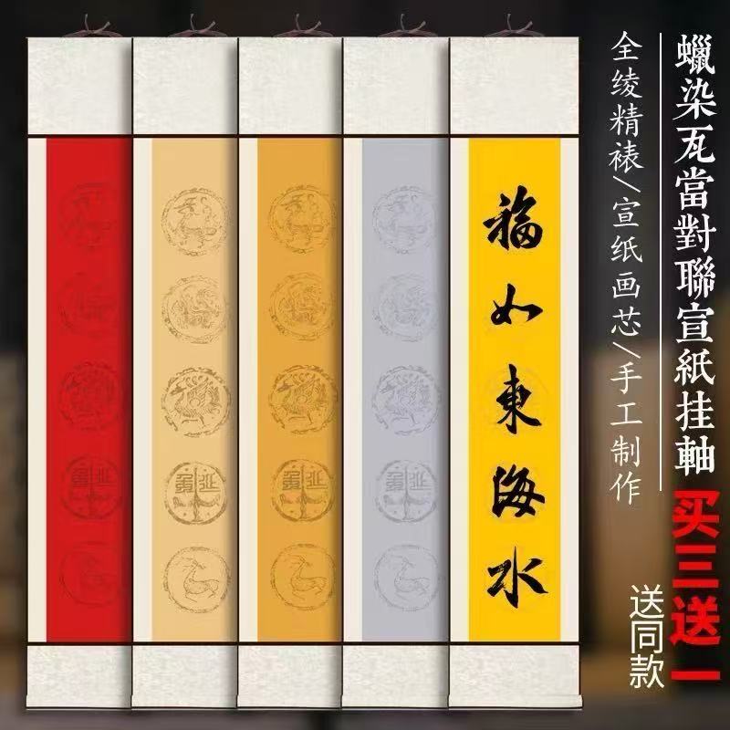 【四尺对开-单排七言瓦当卷轴】半生半熟宣纸书法作品参赛比赛挂轴
