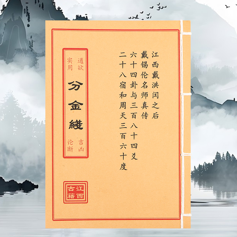 分金线 民间收藏 道林纸纯手工穿线古籍书