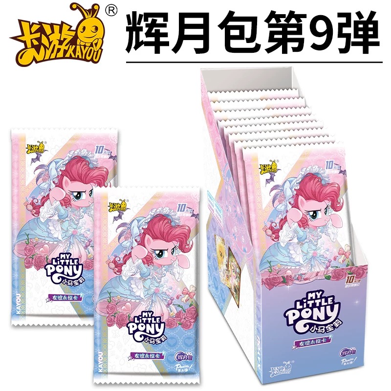 卡游【小马刺客】小马宝莉辉月第九弹收藏卡牌（代拆）