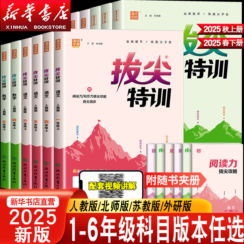 2025春拔尖特训小学语数英一二四五六三年级下册同步训练拔尖特训