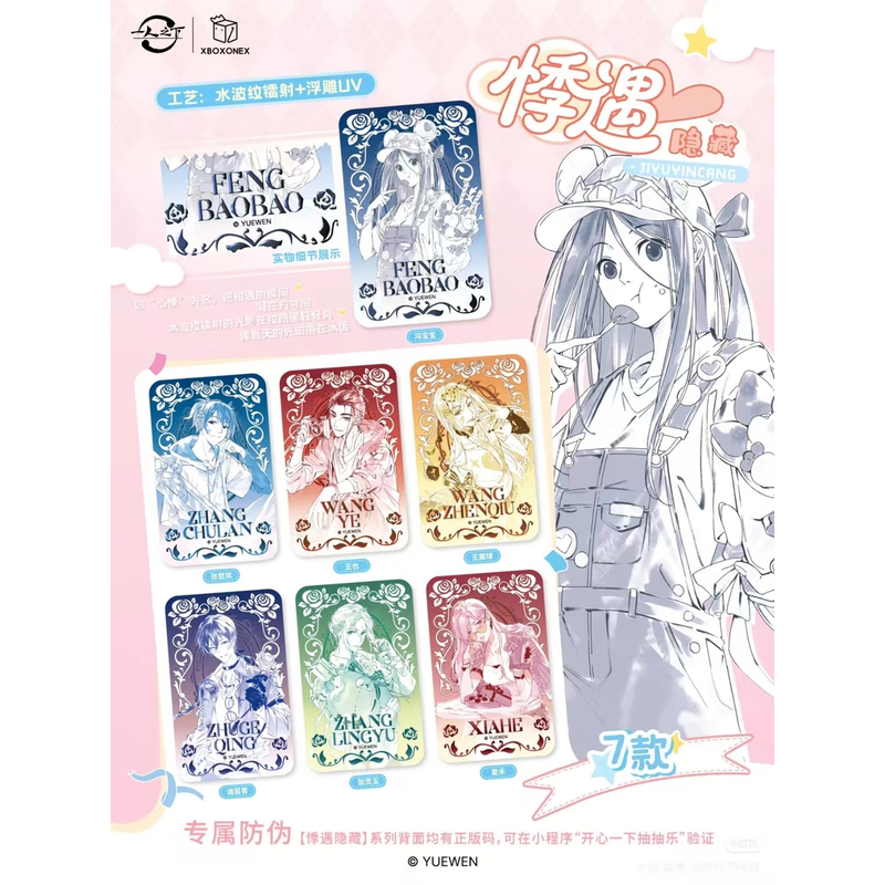 一人之下心动限定系列吧唧徽章色纸盲盒盲袋