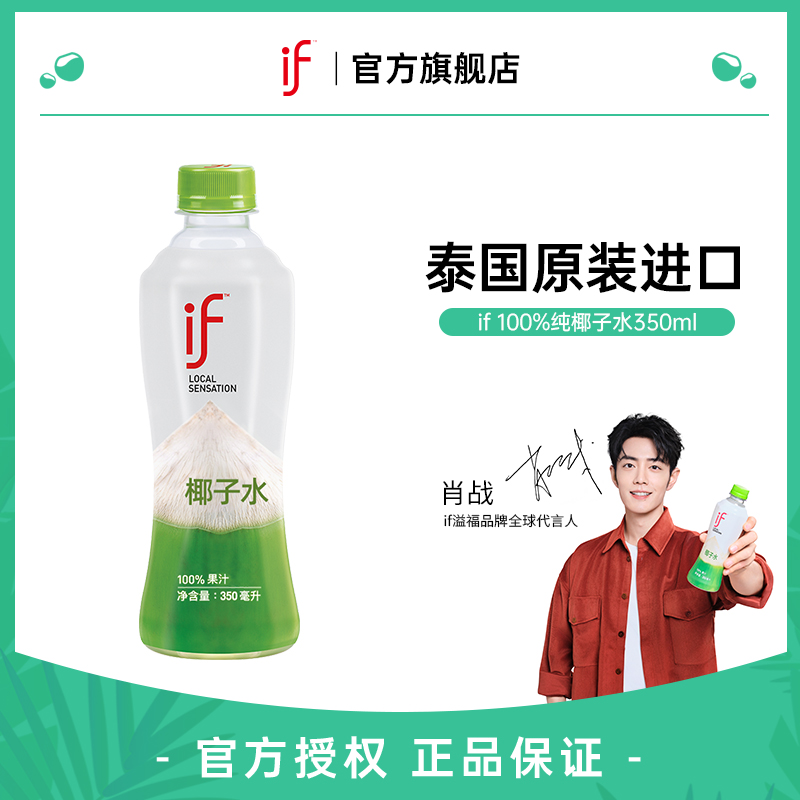 【肖战同款】if椰子水0添加蔗糖天然运动瓶装健身夏季饮品350ml