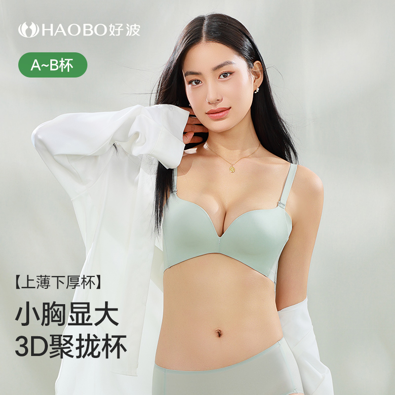 好波小胸显大内衣女光面无钢圈文胸显胸大胸罩中厚杯文胸HW2511