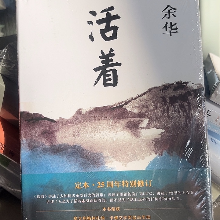 活着新书推荐精装