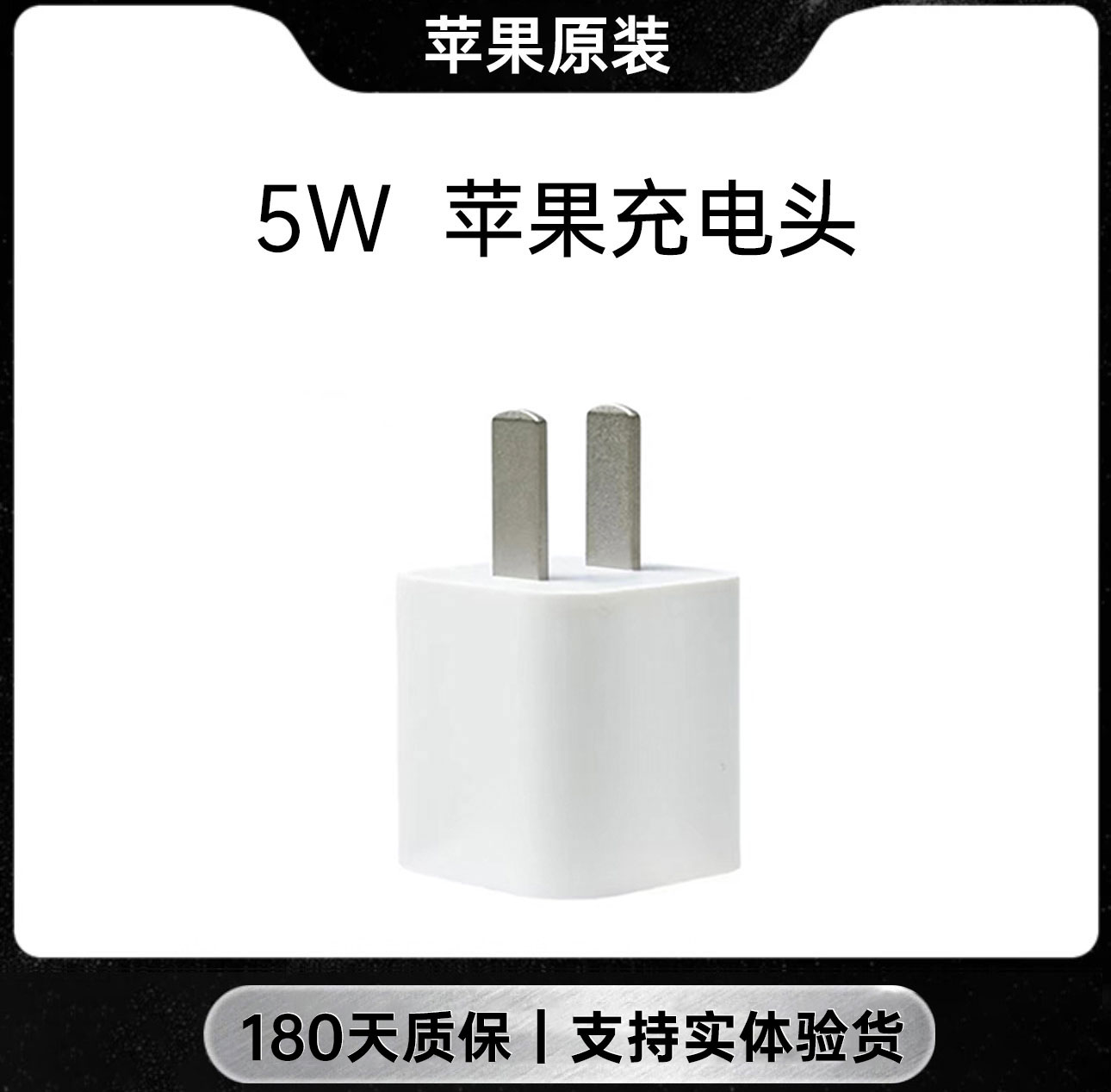 准新品 Apple/苹果 苹果原装5V1A 5W小方块充电器