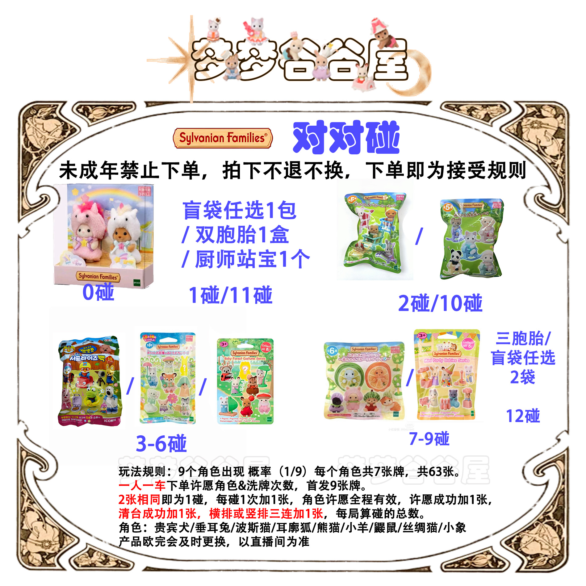 碰碰乐】森贝儿家族 贵宾犬波斯猫耳廓狐日版植绒盲袋明盒 