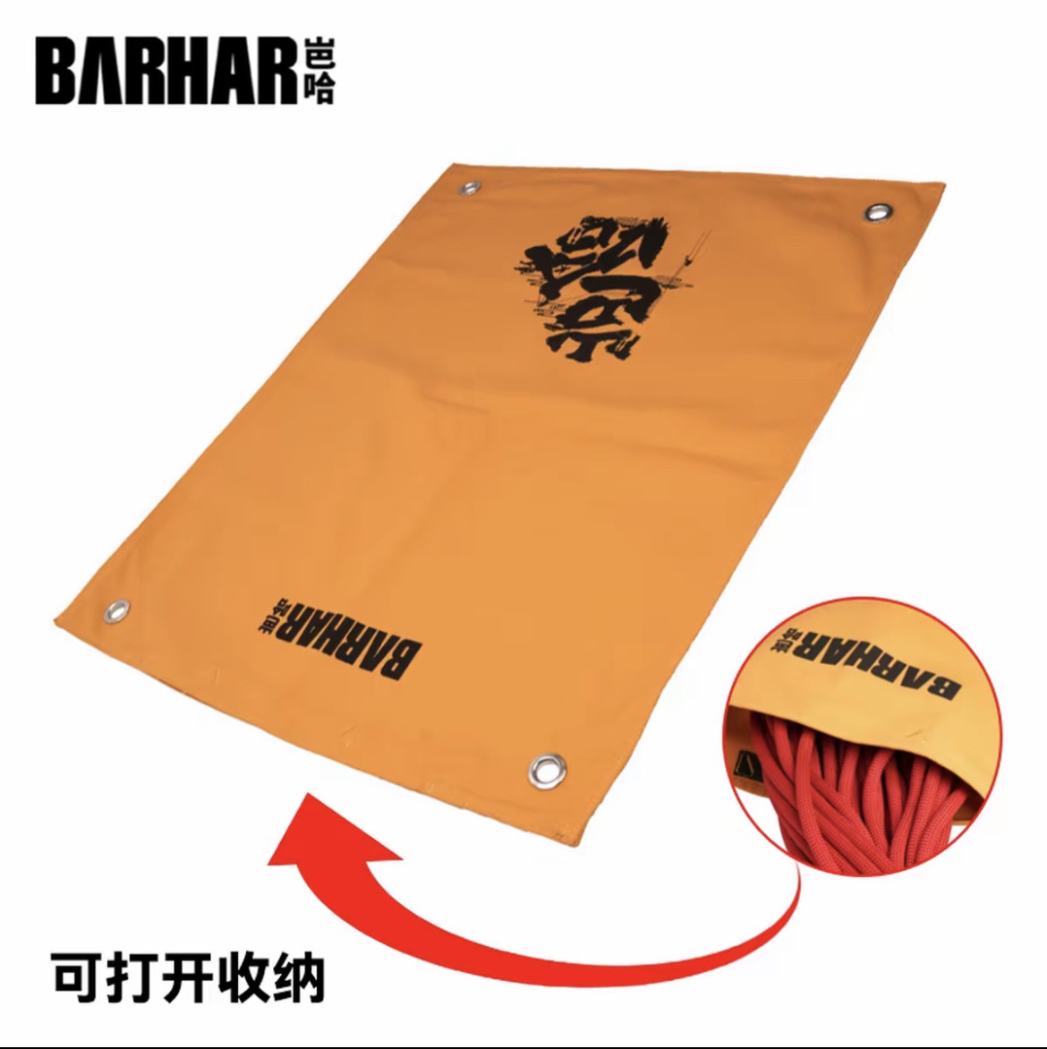 barhar岜哈耐高温防磨垫布空作业户外攀岩安全绳防磨垫布