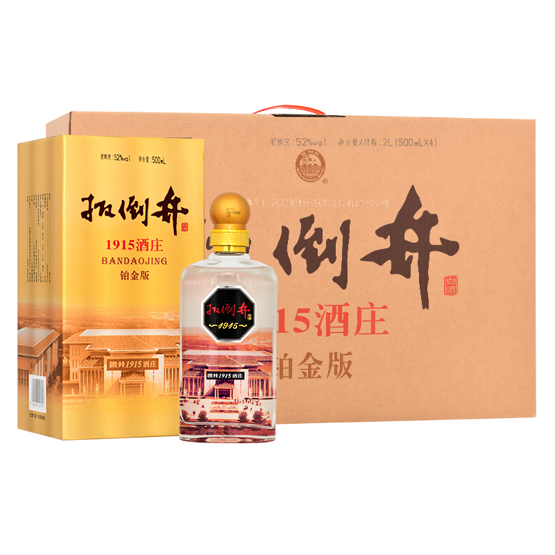 扳倒井1915酒庄铂金版   国井香型52度500ml*4瓶