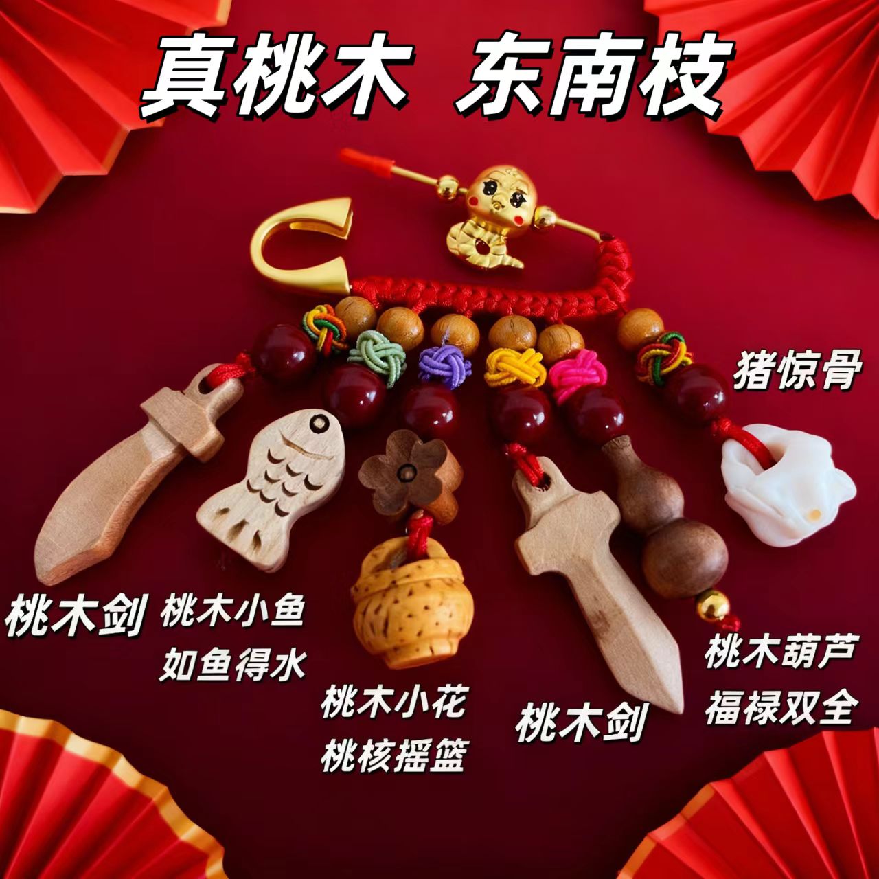 真桃木挂件别针东南枝宝宝防惊新生婴儿孕妇外出护士月子随身用品