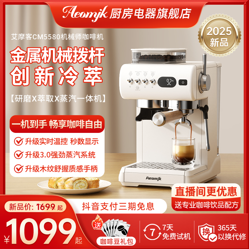 艾摩客5580复古咖啡机冷热双萃蒸汽研磨一体美式家用小型一体机