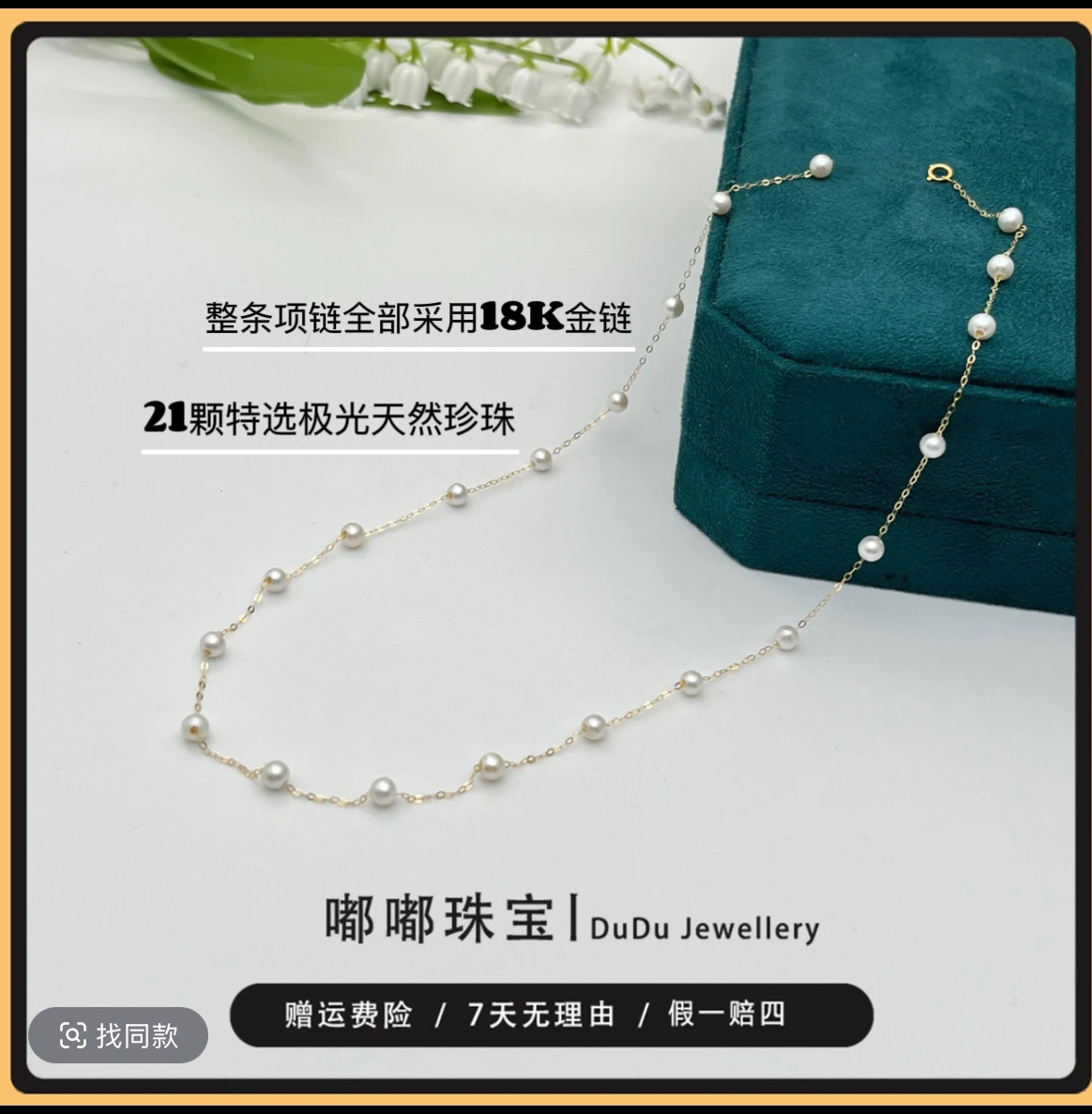 【嘟嘟珠宝】加粗18K金满天星正宗淡水珍珠项链4-5mm LXZB058