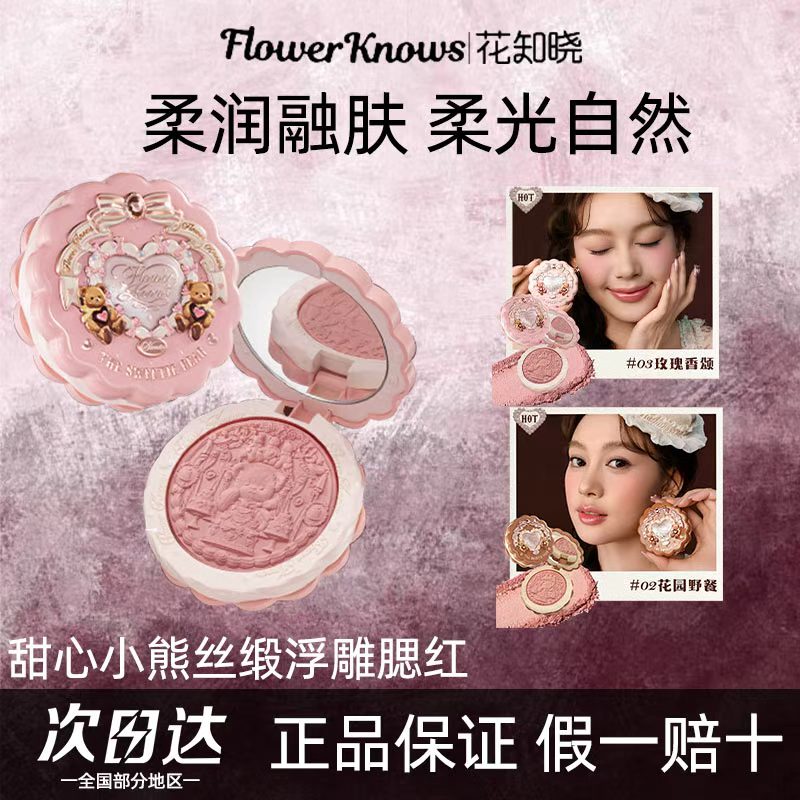 花知晓甜心小熊腮红丝缎正品腮红浮雕哑光膨胀显色氛围自然细腻