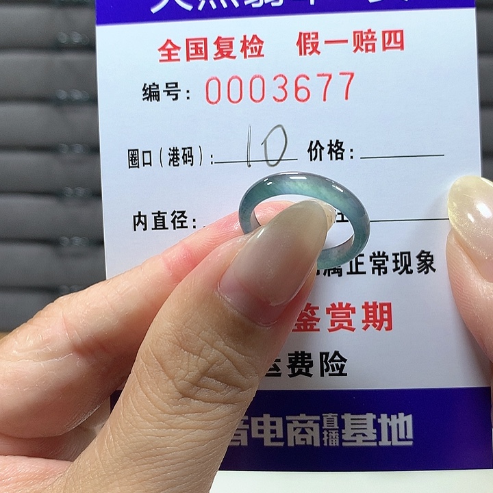 翡翠未镶嵌戒圈3677