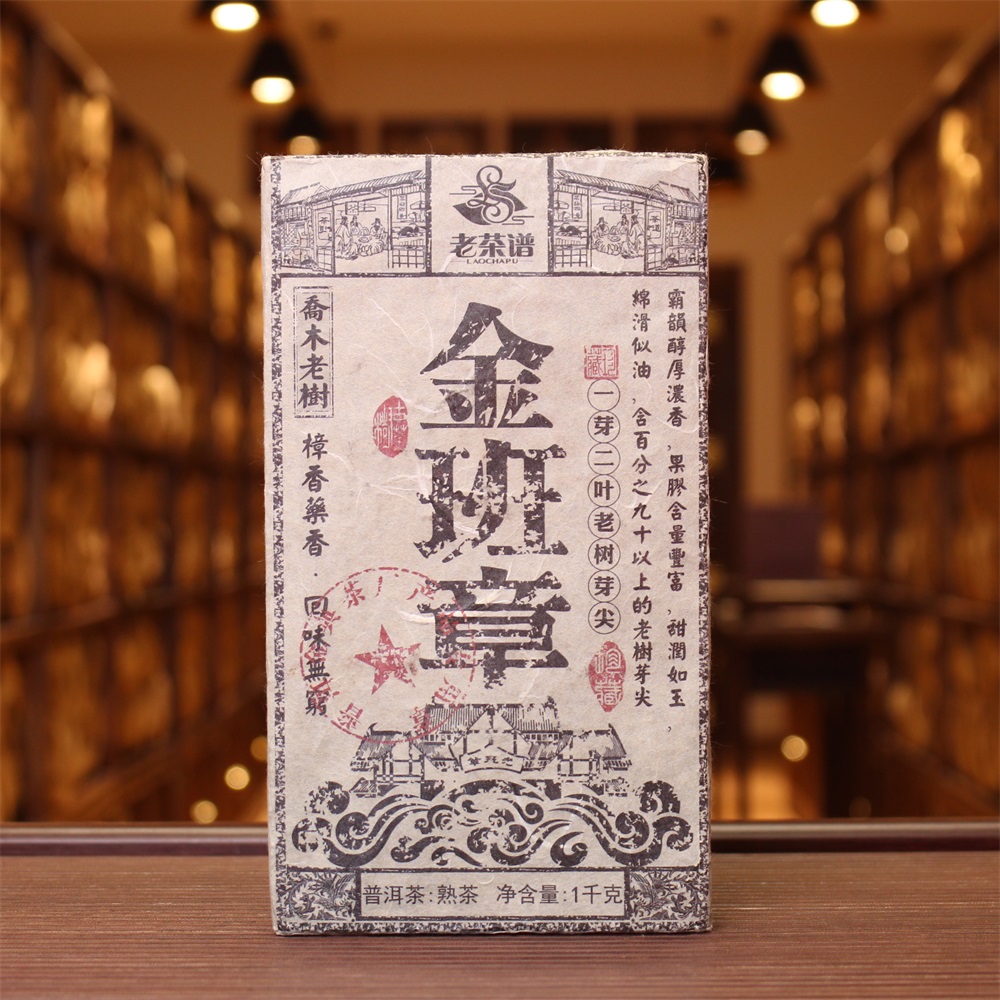 老茶谱金班章熟茶1kg