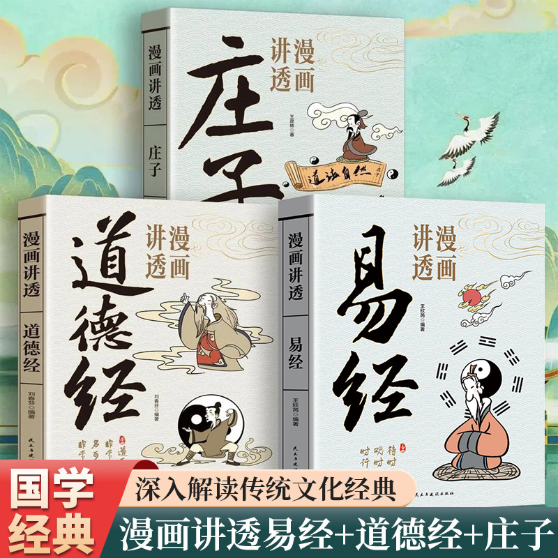 漫画讲透易经正版白话文用漫画的方式打开易经36挂详解易经入门书