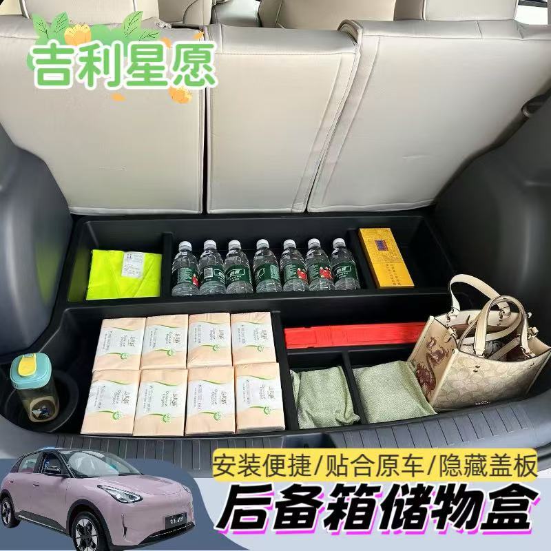 专用吉利星愿后备箱储物盒填平车载收纳盒增高隔板带盖置物箱改装