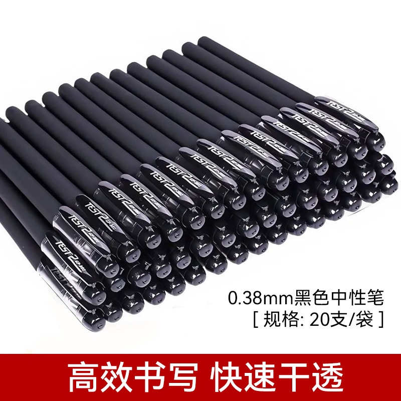 20支装大容量）黑色中性笔办公用签字笔水性笔针管头防滑