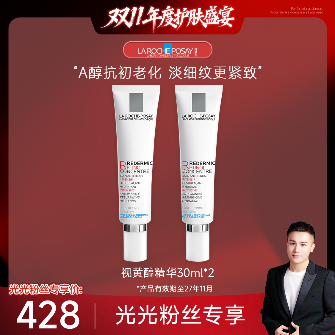 【光光专属】理肤泉a醇视黄醇抗皱精华30ml*2紧致抗皱淡纹抗老