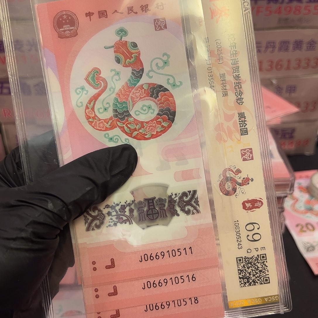 蛇钞66910511标十啊啊啊啊啊啊啊