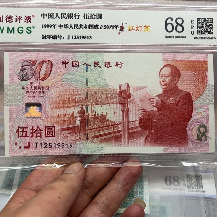 建国钞红灯笼、无四七12519513