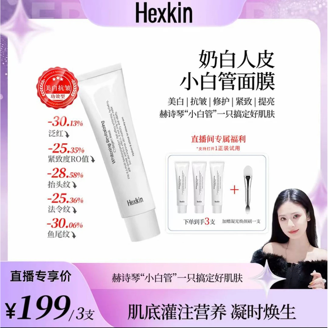 【仙儿生日专属】奶白人皮小白管面膜赫面部焕白功效型诗紧致抗皱