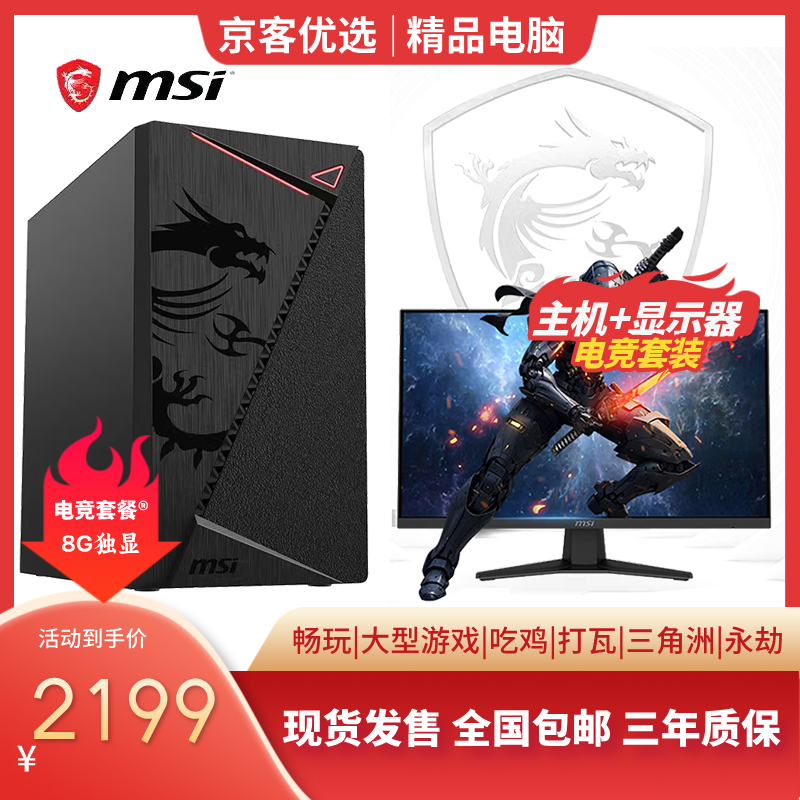 准新品  准新电竞电脑性价比主力款畅玩三角洲吃鸡直播打瓦稳定