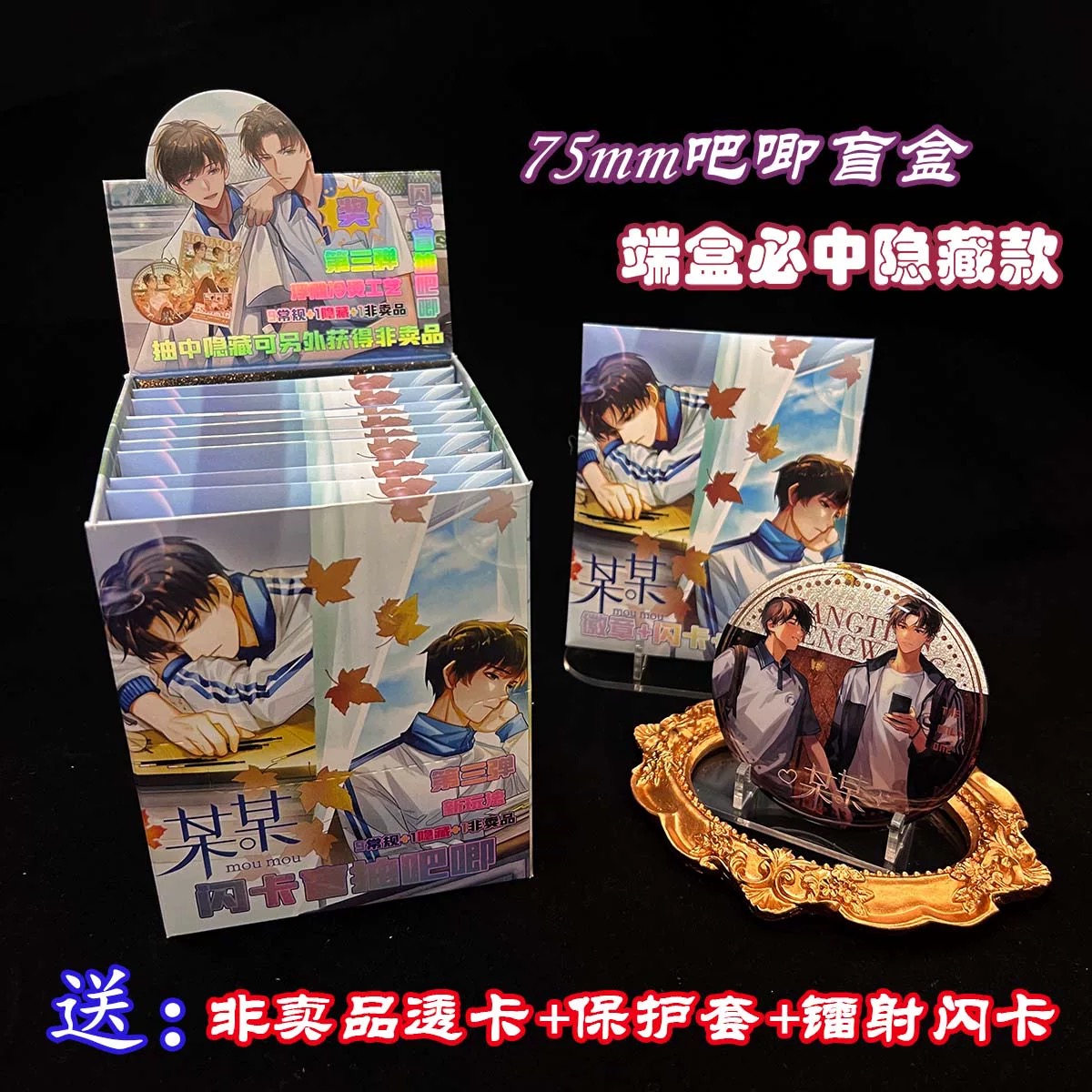 新款某某周边75MM潮玩盲盒吧唧浮雕烫金徽章镭射闪卡盲袋谷子礼物