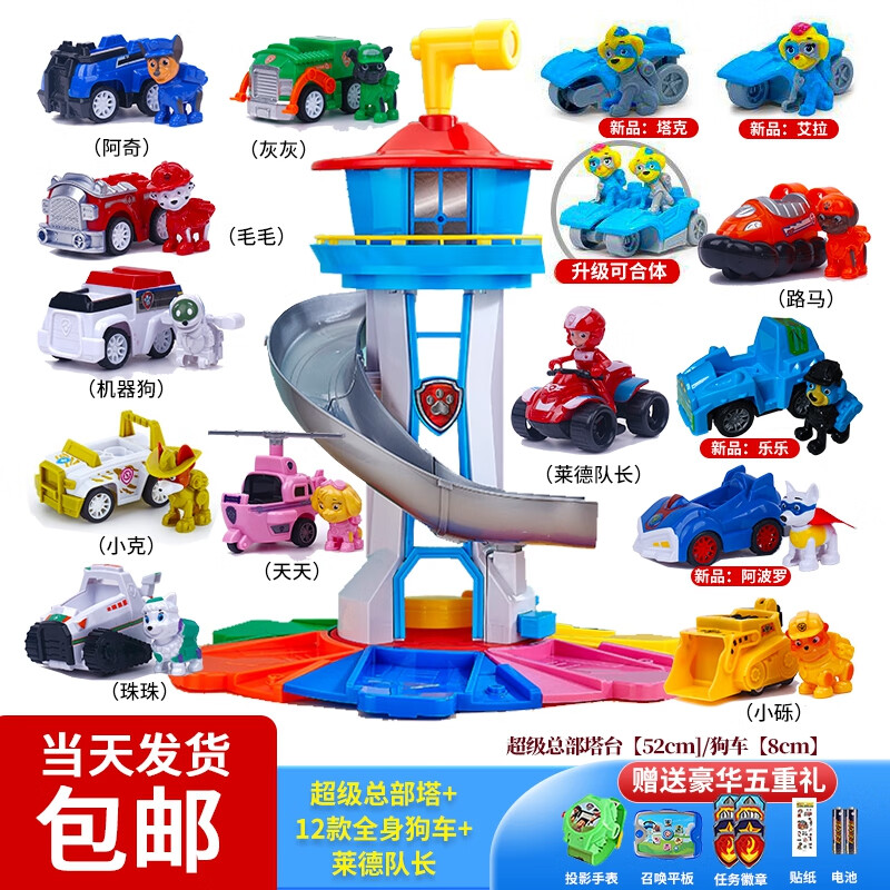 汪汪队玩具宝宝礼物玩具套装含可旋转瞭望塔总部及救援巴士