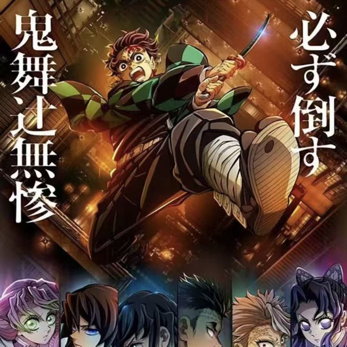 (清仓)【吧唧】*【鬼灭之刃】-元漫计划