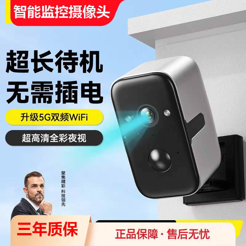 智能4G远程监控家用5G双频无线wifi室内外高清全彩夜视侦测摄像头
