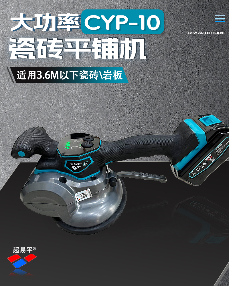 cyp-10 新款2118平铺机大功率机器